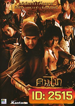 คนไททิ้งแผ่นดิน