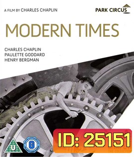 Modern Times (1936) ยุคสมัยใหม่