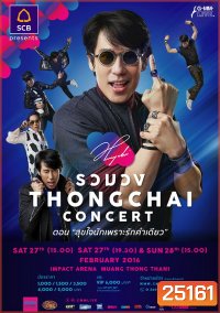 รวมวง THONGCHAI concert ตอน สุขใจนักเพราะรักคำเดียว