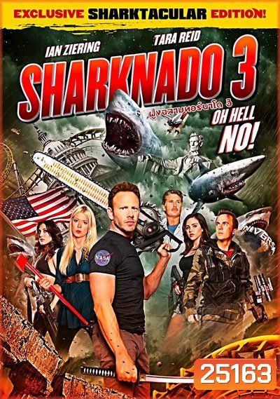 Sharknado 3 ฝูงฉลามทอร์นาโด 3