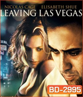 Leaving Las Vegas (1995) ตายไม่แคร์แต่ต้องรักเธออีกครั้ง