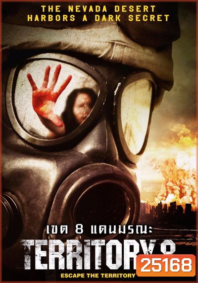 Territory 8 เขต 8 แดนมรณะ