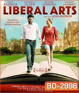 Liberal Arts (2013) ติวหลักสูตรหัวใจ ไม่มีเรียนลัด