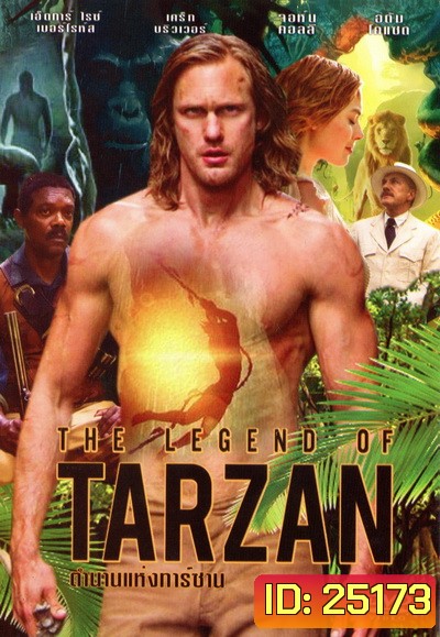 THE LEGEND OF TARZAN ตำนานแห่งทาร์ซาน