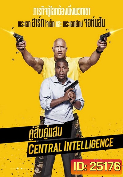 CENTRAL INTELLIGENCE (2016) คู่สืบคู่แสบ