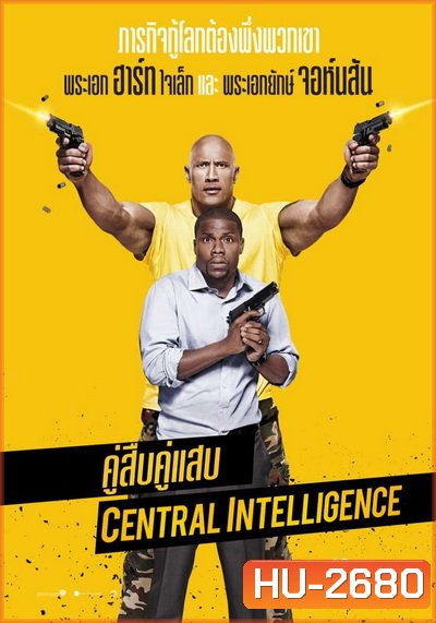 CENTRAL INTELLIGENCE (2016) คู่สืบคู่แสบ