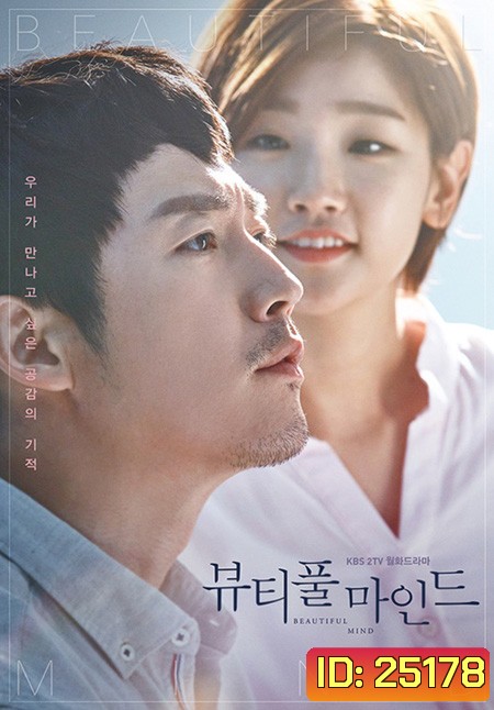 Beautiful Mind (Ep.01-14end)