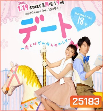 Date Koi to wa Donna Mono Kashira ( 10 ตอนจบ )