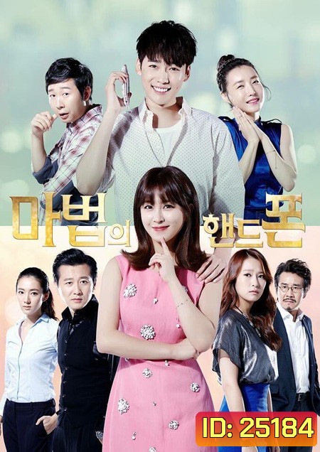 Magic Cellphone ( 10 ตอนจบ )