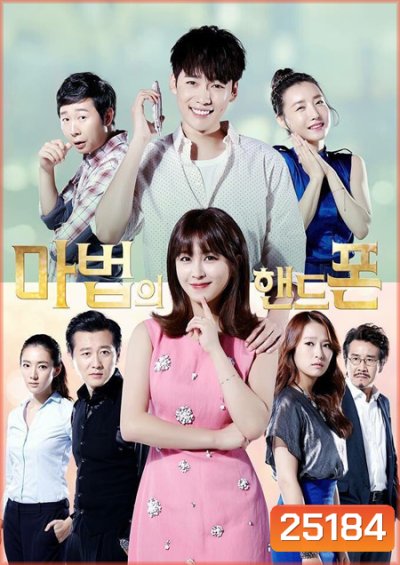 Magic Cellphone ( 10 ตอนจบ )