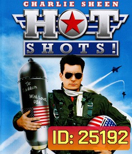 Hot Shots! (1991) เสืออากาศจิตป่วน