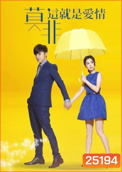 Murphy's Law of Love / ทฤษฏีรัก หัวใจว้าวุ่น ( 19 ตอนจบ )