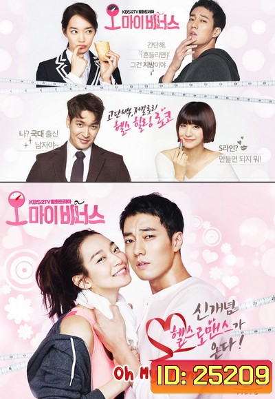 Oh My Venus ไม่อ้วนเอาเท่าไหร่ ( 11 ตอนจบ )
