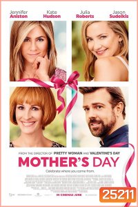 Mother's Day แม่ก็คือแม่