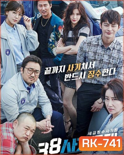 38 Task Force ( 16 ตอนจบ )