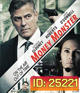 Money Monster (2016) เกมการเงิน นรกออนแอร์