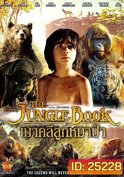 The Jungle Book เมาคลีลูกหมาป่า