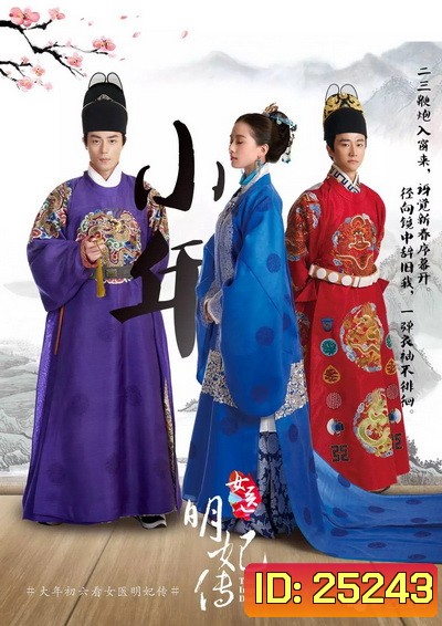 The Imperial Doctress หยุนเสียน หมอหญิงวังจักรพรรดิ์ ( พากย์ไทย 33 ตอนจบ )