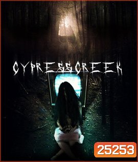 Cypress Creek (2014) ไซเปรส ครีก ปิดเทอมสยอง (Lake Fear)