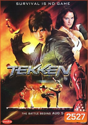 Tekken ศึกราชัน กำปั้นเหล็ก