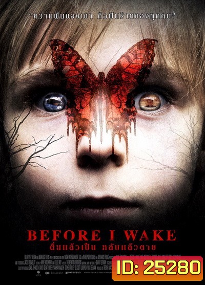Before I Wake ตื่นแล้วเป็น หลับแล้วตาย