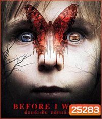 Before I Wake (2016) ตื่นแล้วเป็น หลับแล้วตาย
