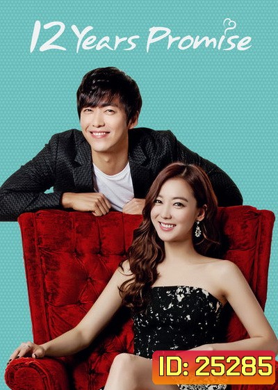 12 Year Promises นานแค่ไหนก็จะรัก (พากย์ไทยช่อง PPTV 22 ตอนจบ)