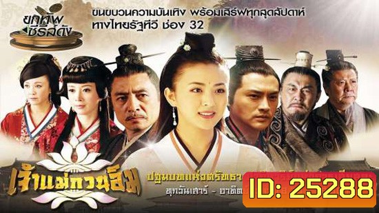 เจ้าแม่กวนอิม 2016 ( 28 ตอนจบ )