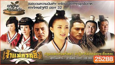เจ้าแม่กวนอิม 2016 ( 28 ตอนจบ )
