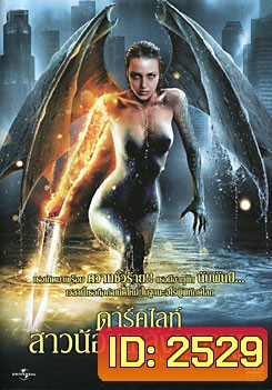 Dark Light ดาร์คไลท์ สาวน้อยพลังมฤตยู