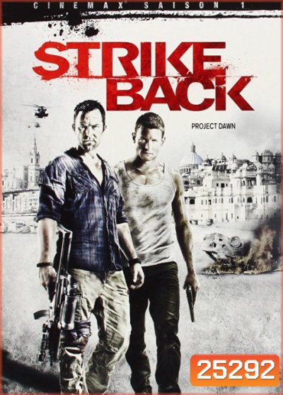 Strike Back Season 1 สองพยัคฆ์สายลับข้ามโลก ปี 1 ( 6 ตอนจบ )