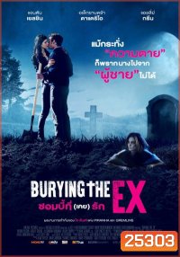 Burying the Ex ซอมบี้ที่ (เคย) รัก