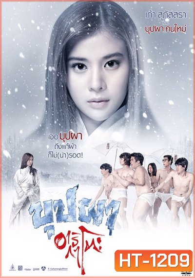 บุปผาอาริกาโตะ