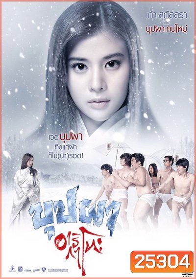 บุปผาอาริกาโตะ