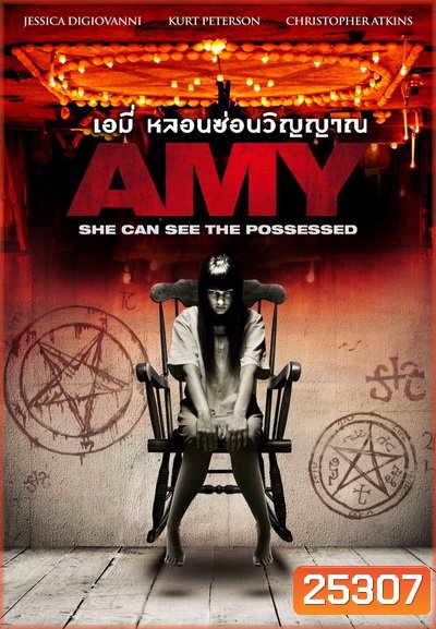 Amy เอมี่ หลอนซ่อนวิญญาณ