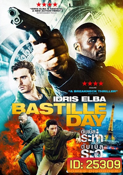 Bastille Day ดับเบิ้ลระห่ำ ดับเบิ้ลระอุ