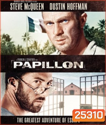 Papillon (1973) เจ้าผีเสื้อเสรีที่โหยหาอิสระภาพ