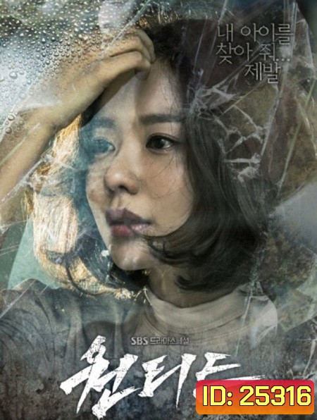 Wanted ( 16 ตอนจบ )