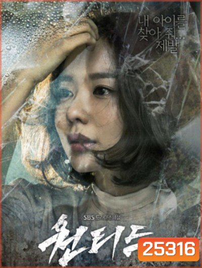 Wanted ( 16 ตอนจบ )