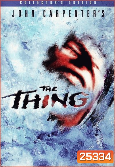 THE THING ไอ้ตัวเขมือบโลก 1982