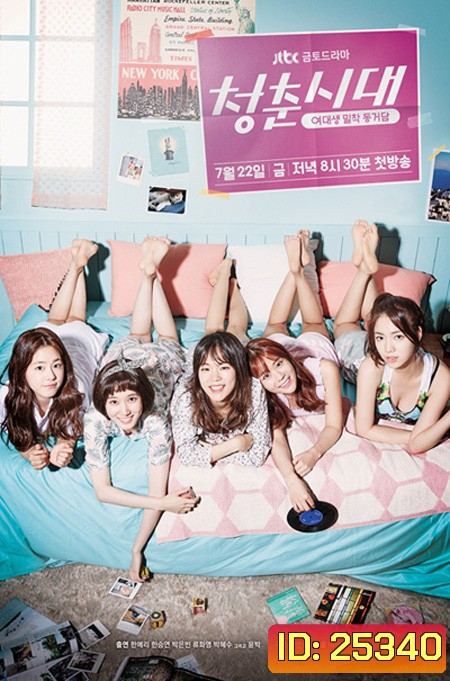 Age of Youth ( 12 ตอนจบ )