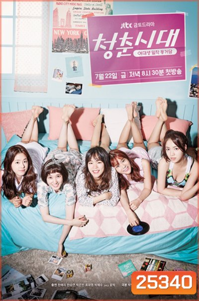 Age of Youth ( 12 ตอนจบ )