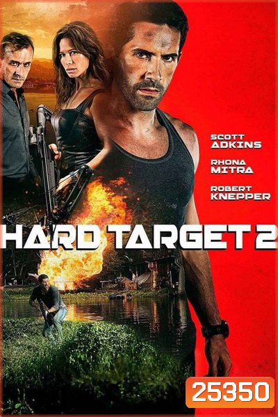 HARD TARGET 2 คนแกร่งทะลวงเดี่ยว 2