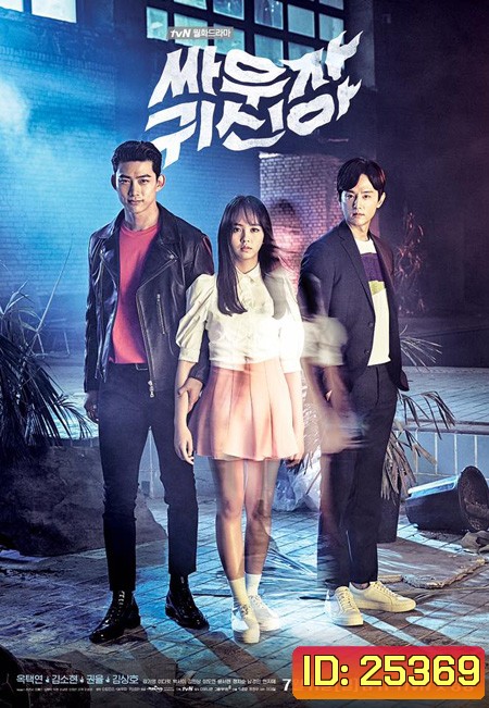 Let's Fight Ghost ( 16 ตอนจบ )