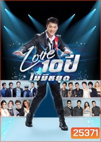 บันทึกการแสดงสด CONCERT บี้ สุกฤษฎิ์ : LOVE 10 ปี ไม่มีหยุด