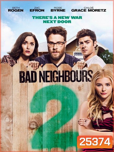 Bad Neighbors 2: Sorority Rising (2016) เพื่อนบ้าน มหา(บรร)ลัย 2