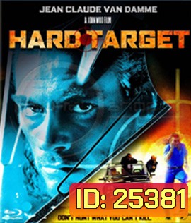 Hard Target (1993) คนแกร่งทะลวงเดี่ยว