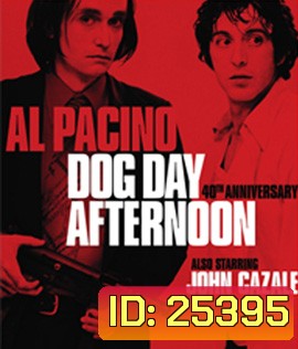 Dog Day Afternoon (1975) ปล้นกลางแดด