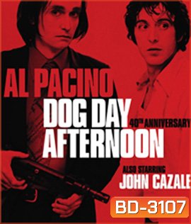 Dog Day Afternoon (1975) ปล้นกลางแดด