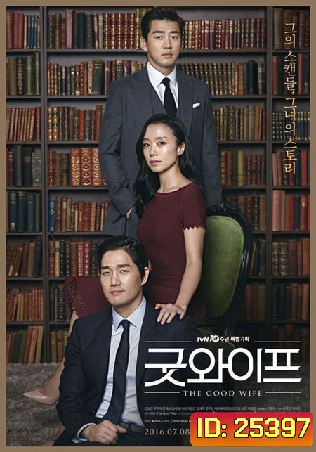 The Good Wife ( 16 ตอนจบ )